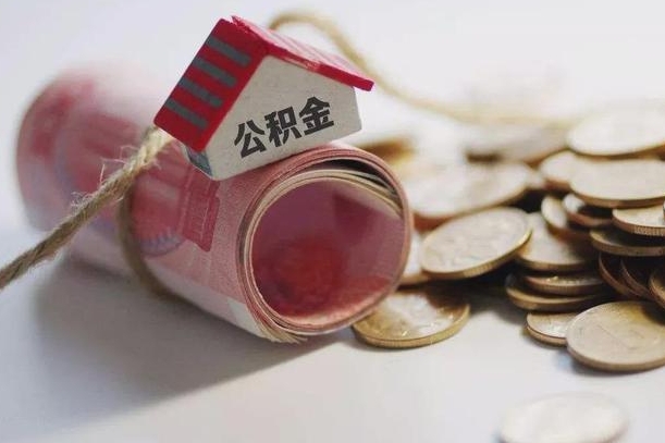 海盐公积金中介提取（公积金中介提取会不会存在诈骗）